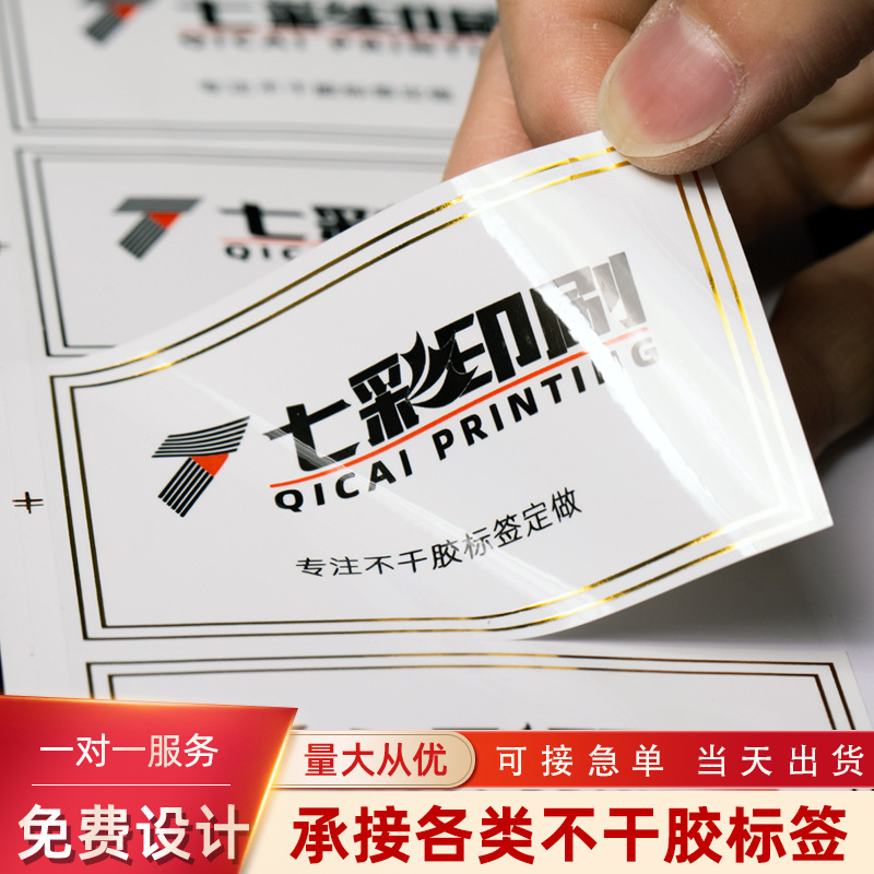 食品不干胶定做 化妆品PVC瓶贴印刷 哑光膜标签 彩色LOGO贴纸定制