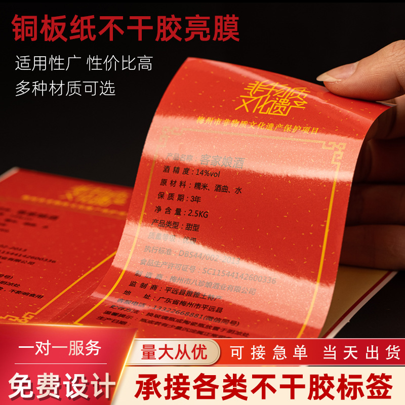 长方形杯贴纸定 做透明烫金LOGO标签印刷铜板纸不干胶标签定 制