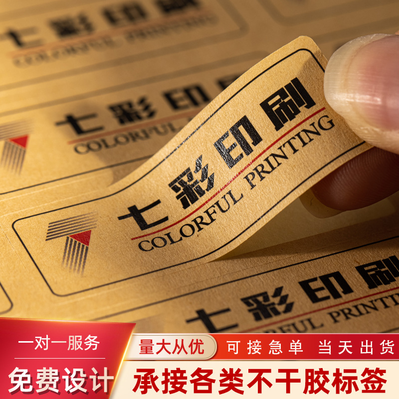 牛皮不干胶透明卡通贴纸PVC彩色标签定做烫金logo订制封口贴定制