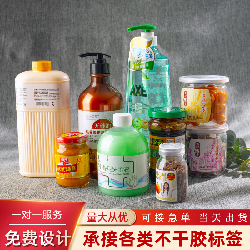 彩色商标logo贴纸定制化妆品瓶贴食品标签定做透明不干胶印刷