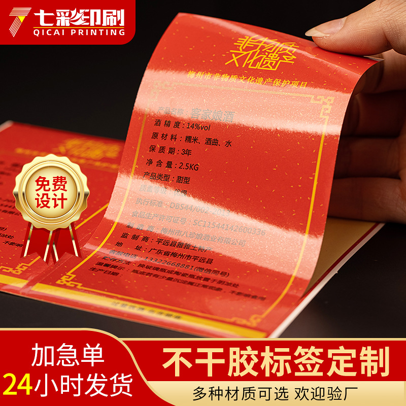 铜板纸不干胶标签定 制 食品药品商标标签 透明烫金贴纸定 做印刷