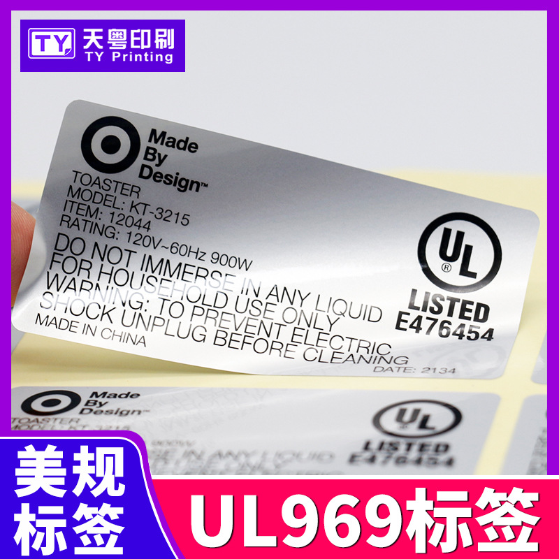 ul标签哑银不干胶标签PET防水耐撕耐温空气净化器贴纸